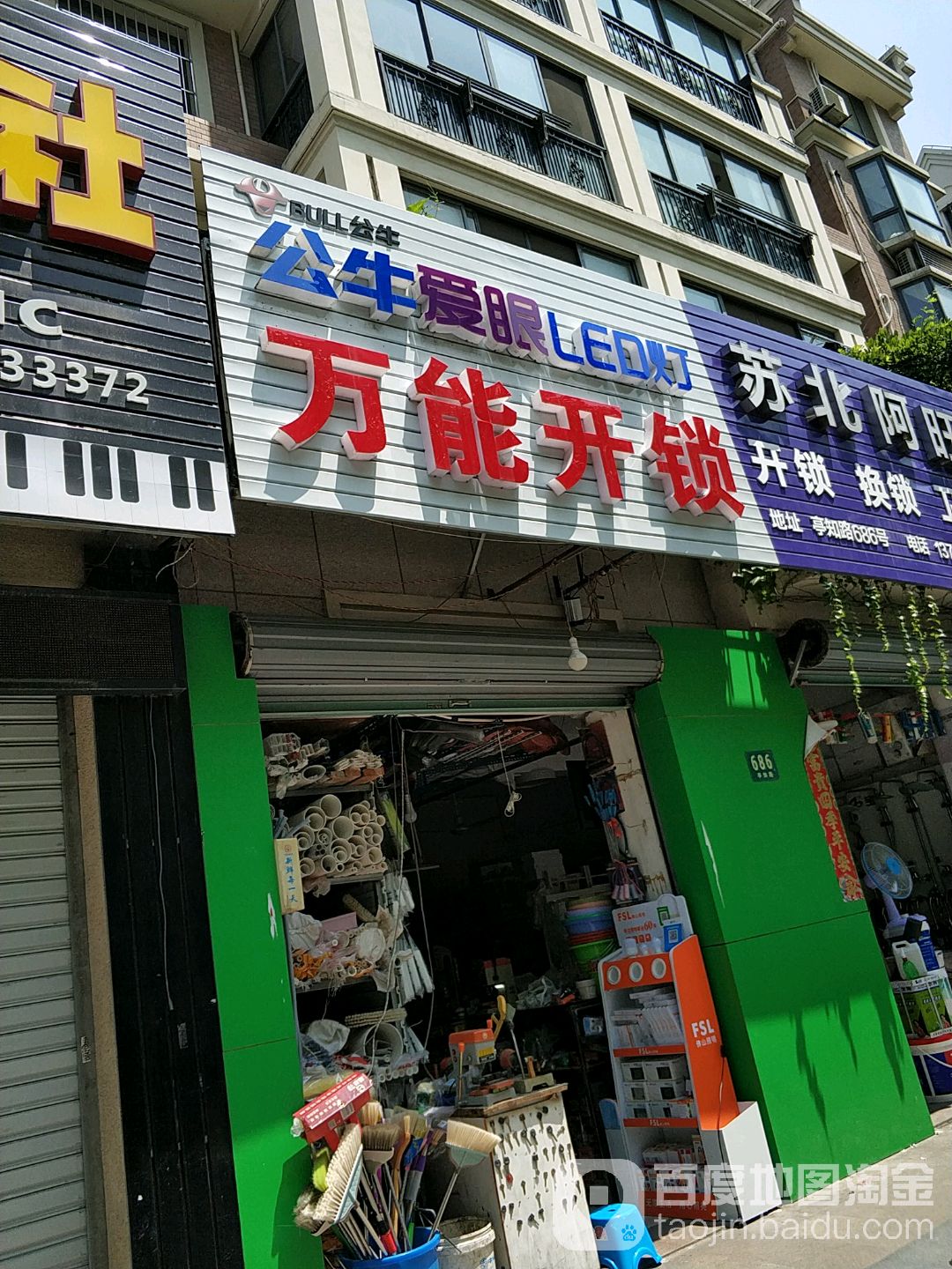 万能开锁