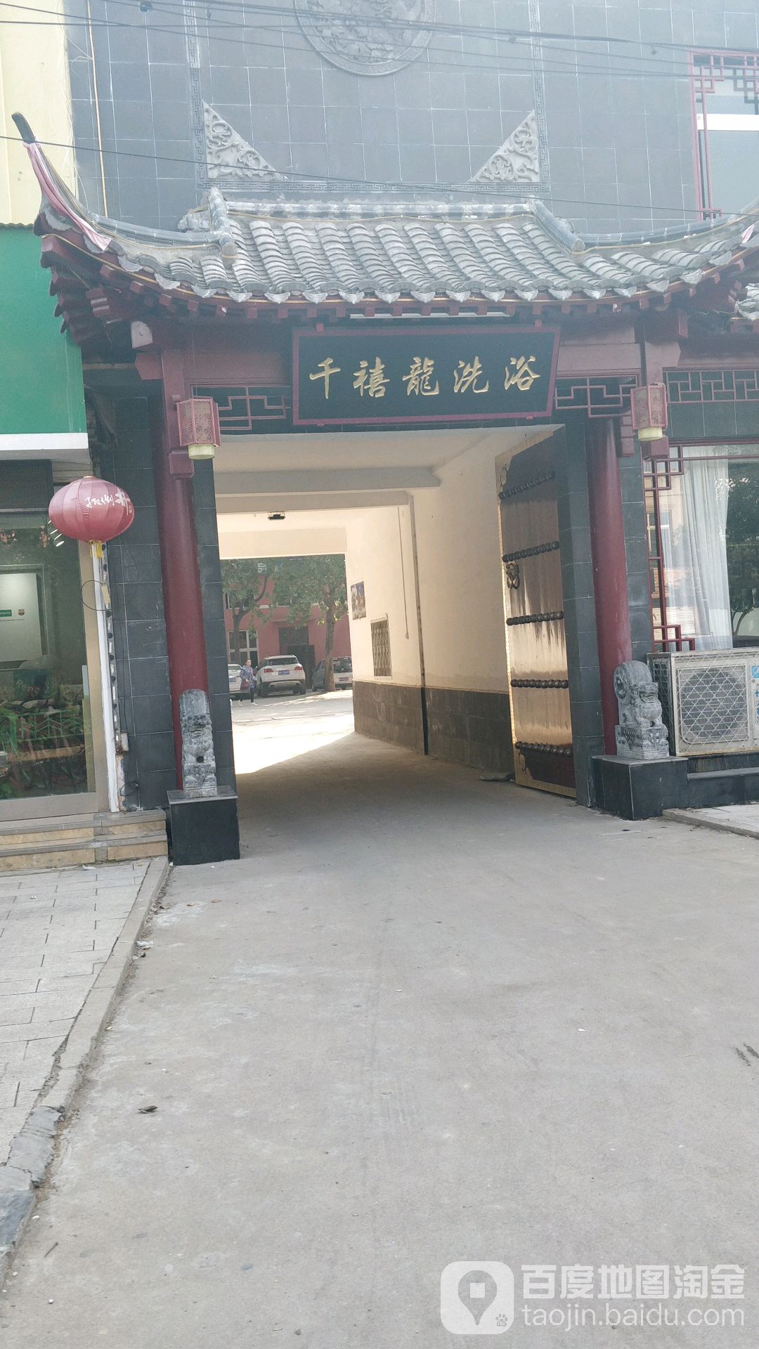 千禧龙洗浴中心