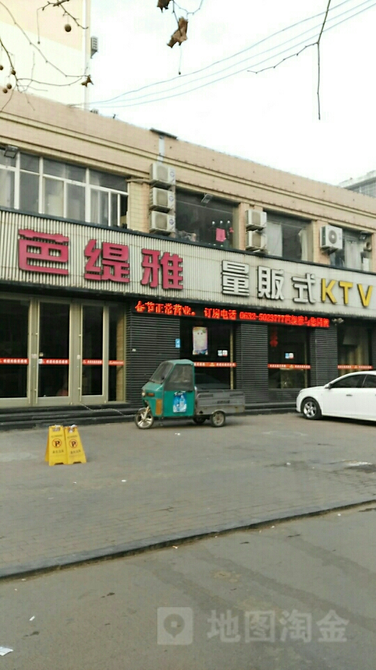 芭缇雅量贩式KTV(兴新中路店)