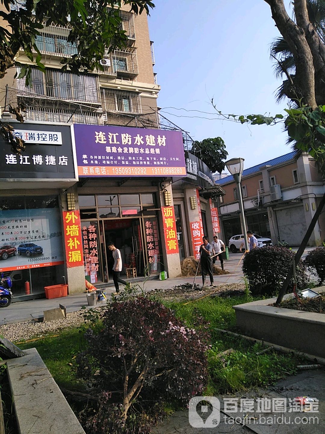 连江秋元防水建材