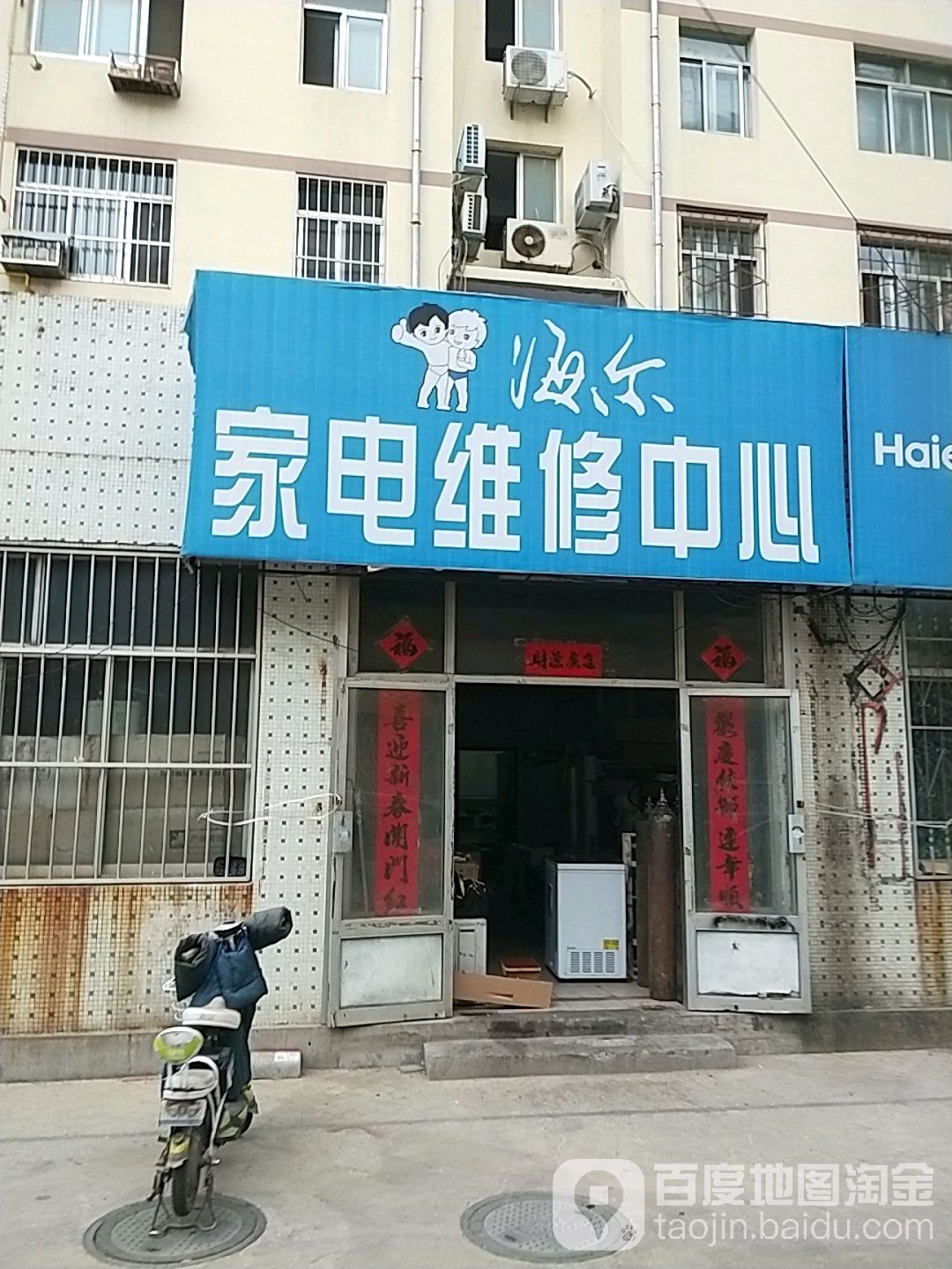 哈尔服务店(文登市龙山办佳尚家电商场店)