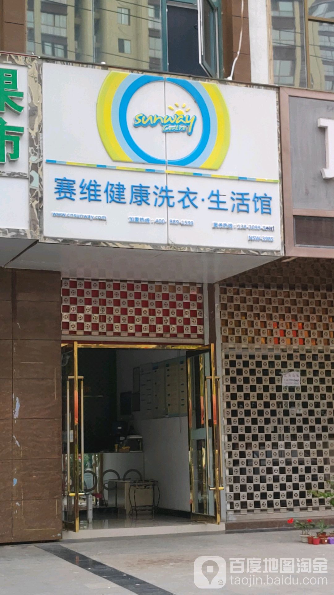 赛维健康洗衣·生活馆(东都雅园店)