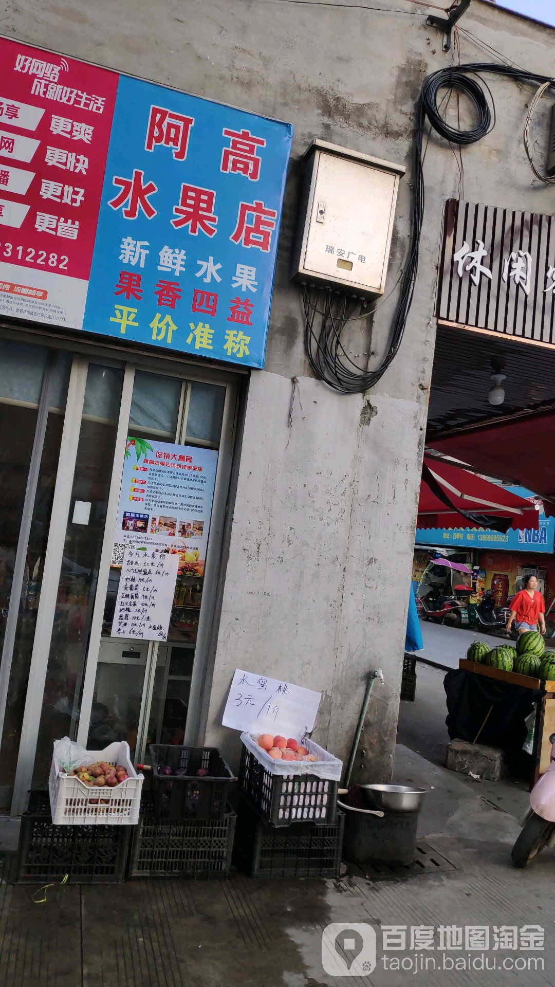 阿高水果店