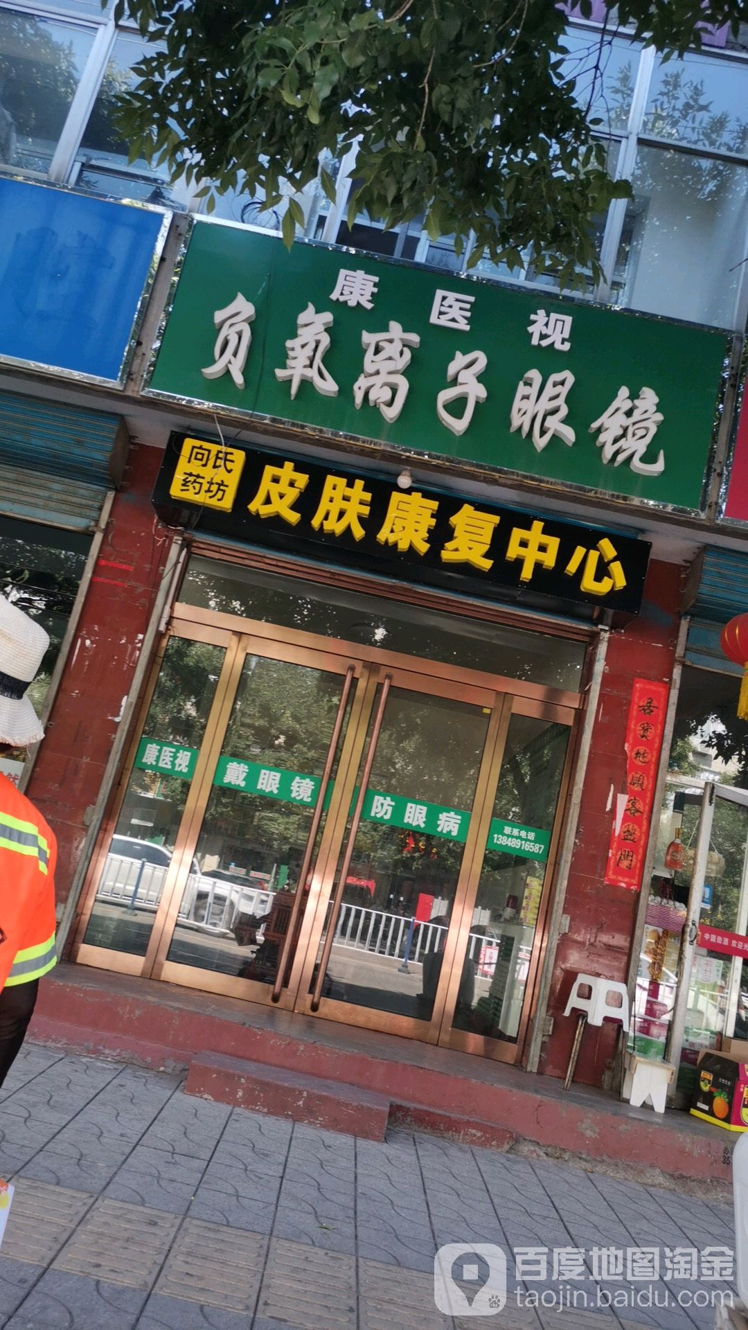 康医视负氧离子眼镜