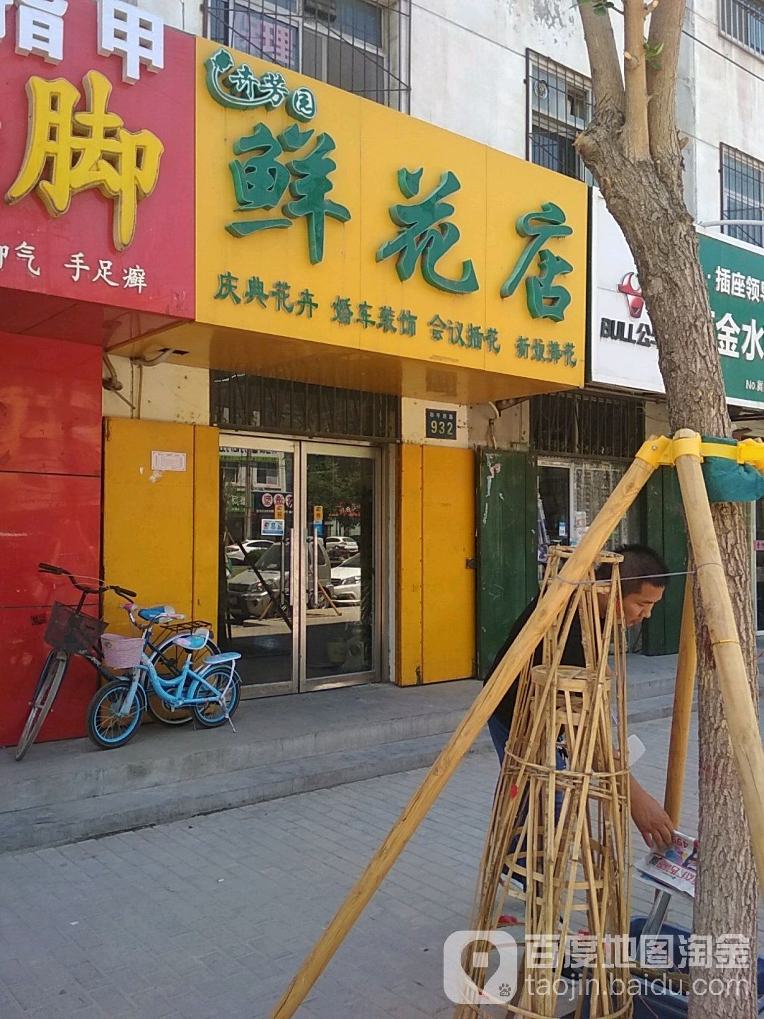 卉芳园鲜花店(学院店)