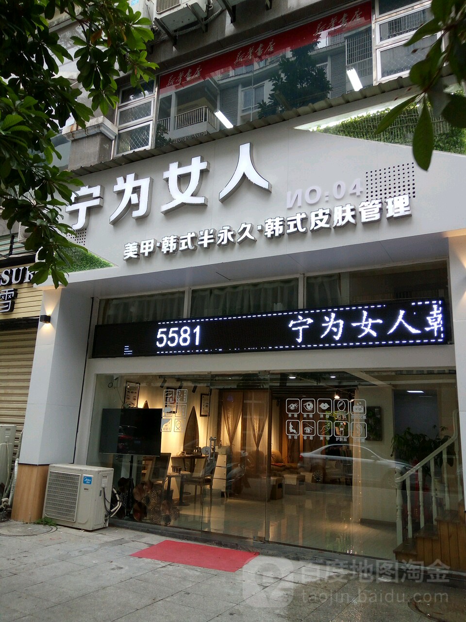 宁为女人美甲韩式半永久韩式皮肤管理(鲤中店)