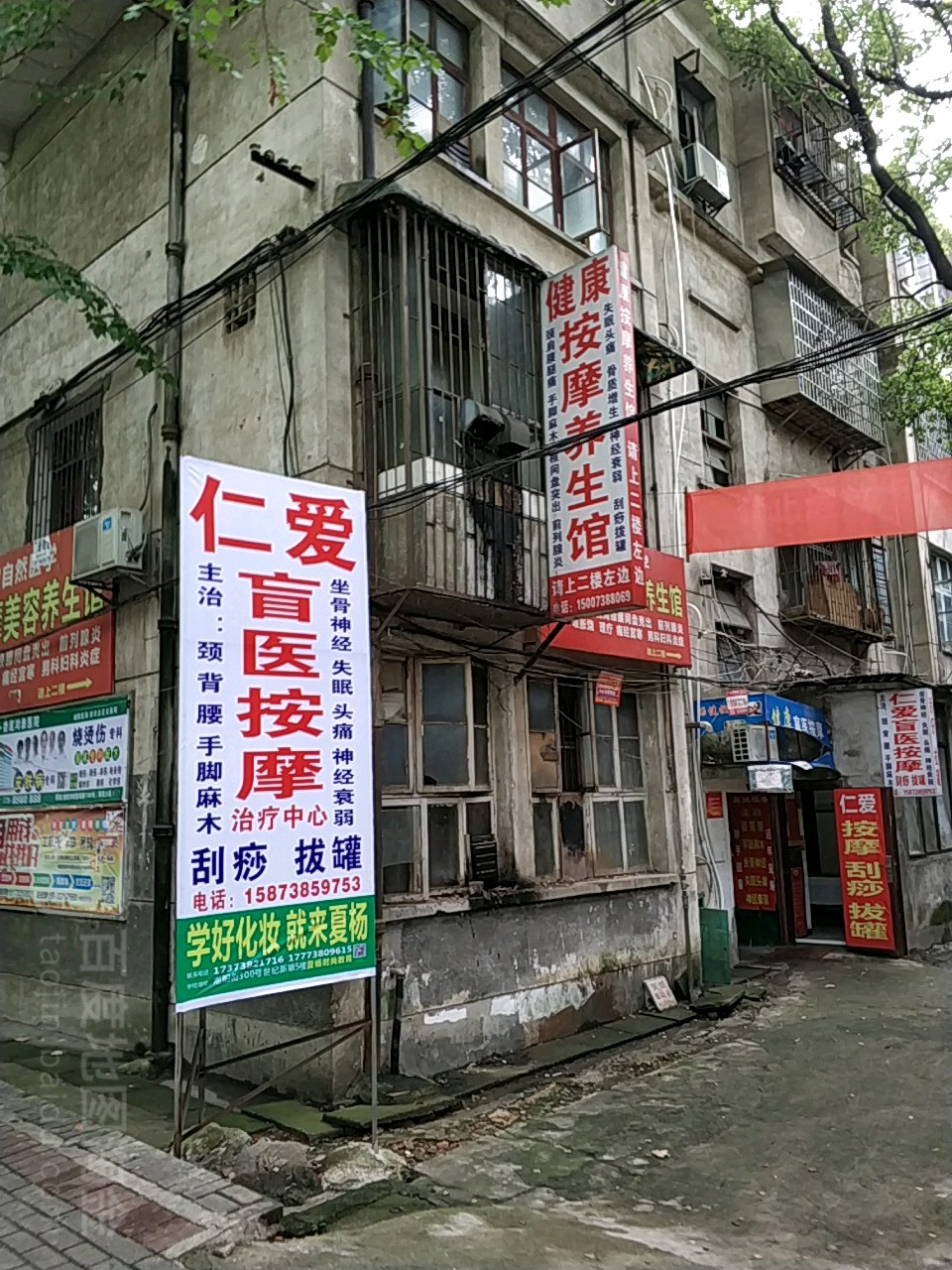 仁爱盲医按摩