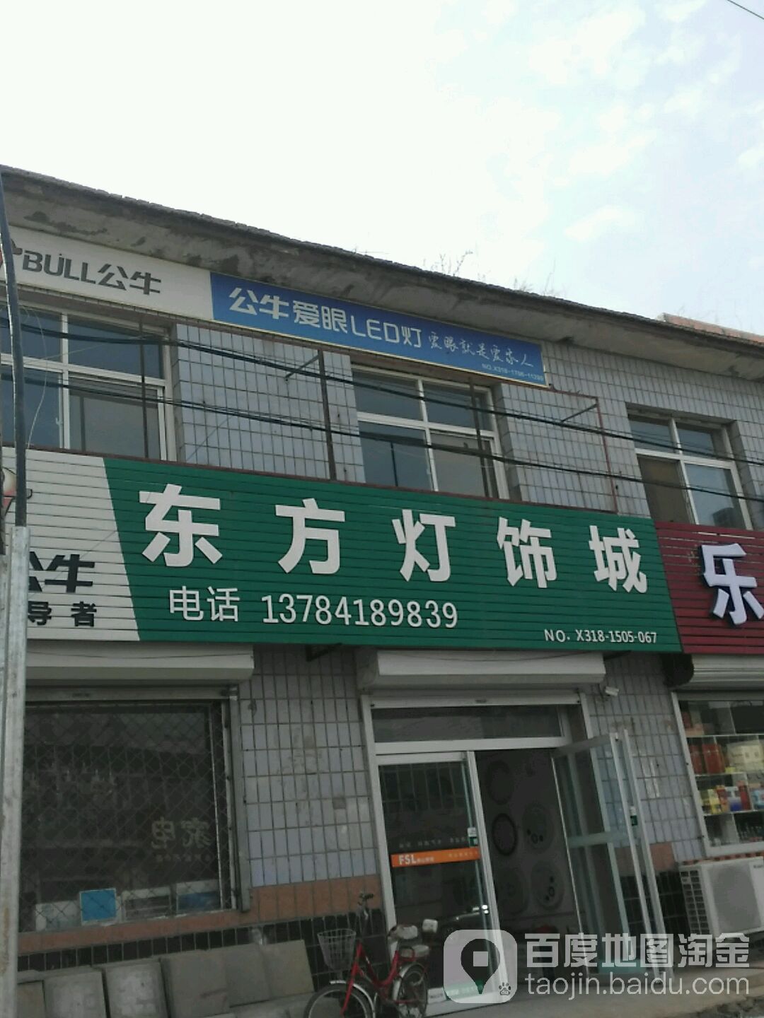 东方灯饰城