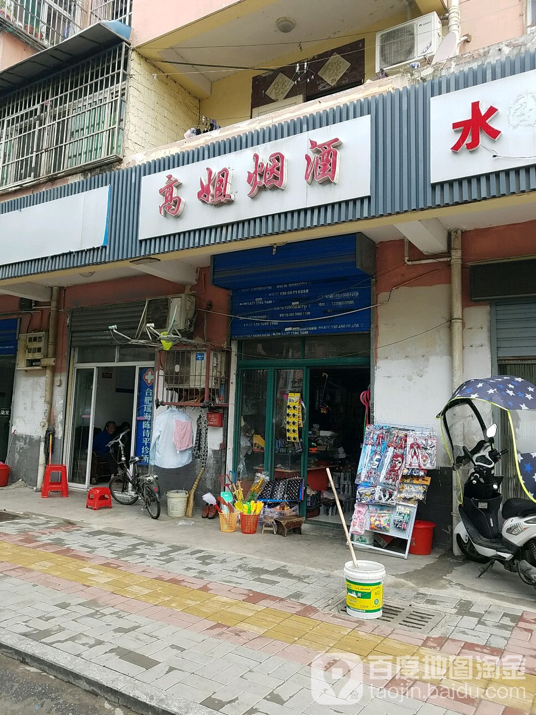 高姐烟酒