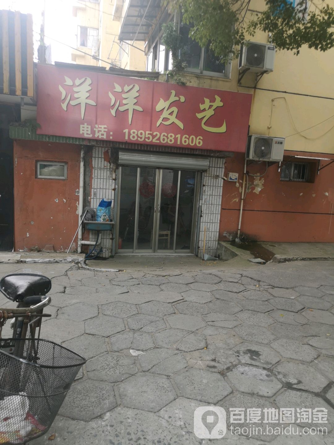 洋洋发艺社
