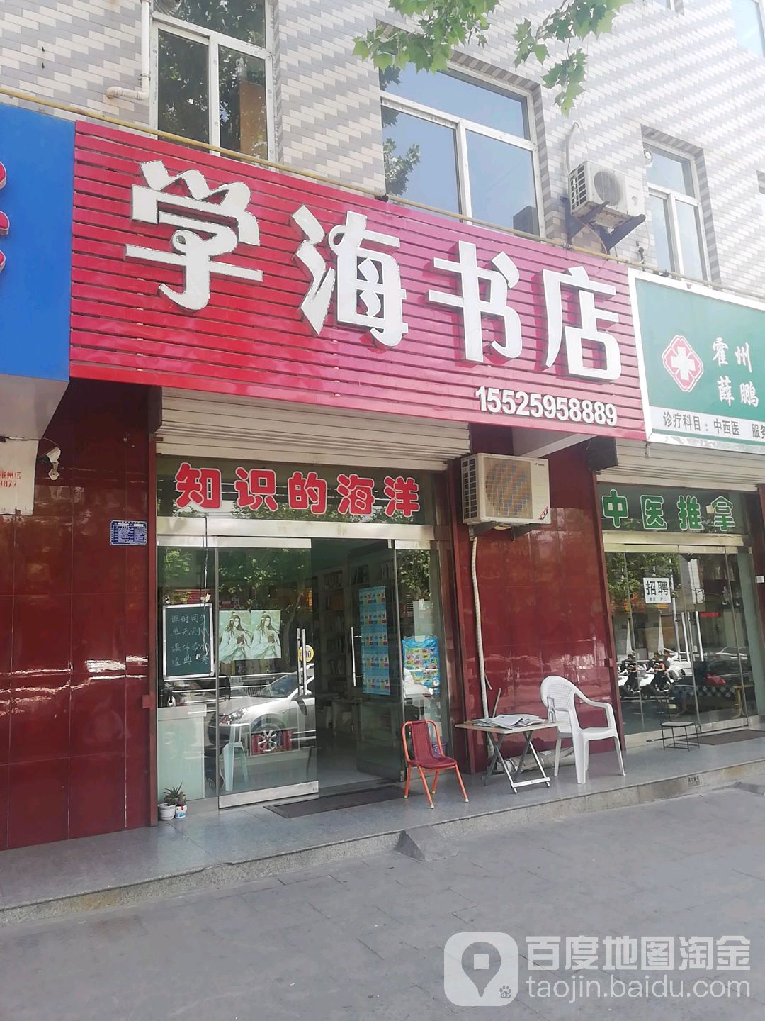 学海书店(北环路店)