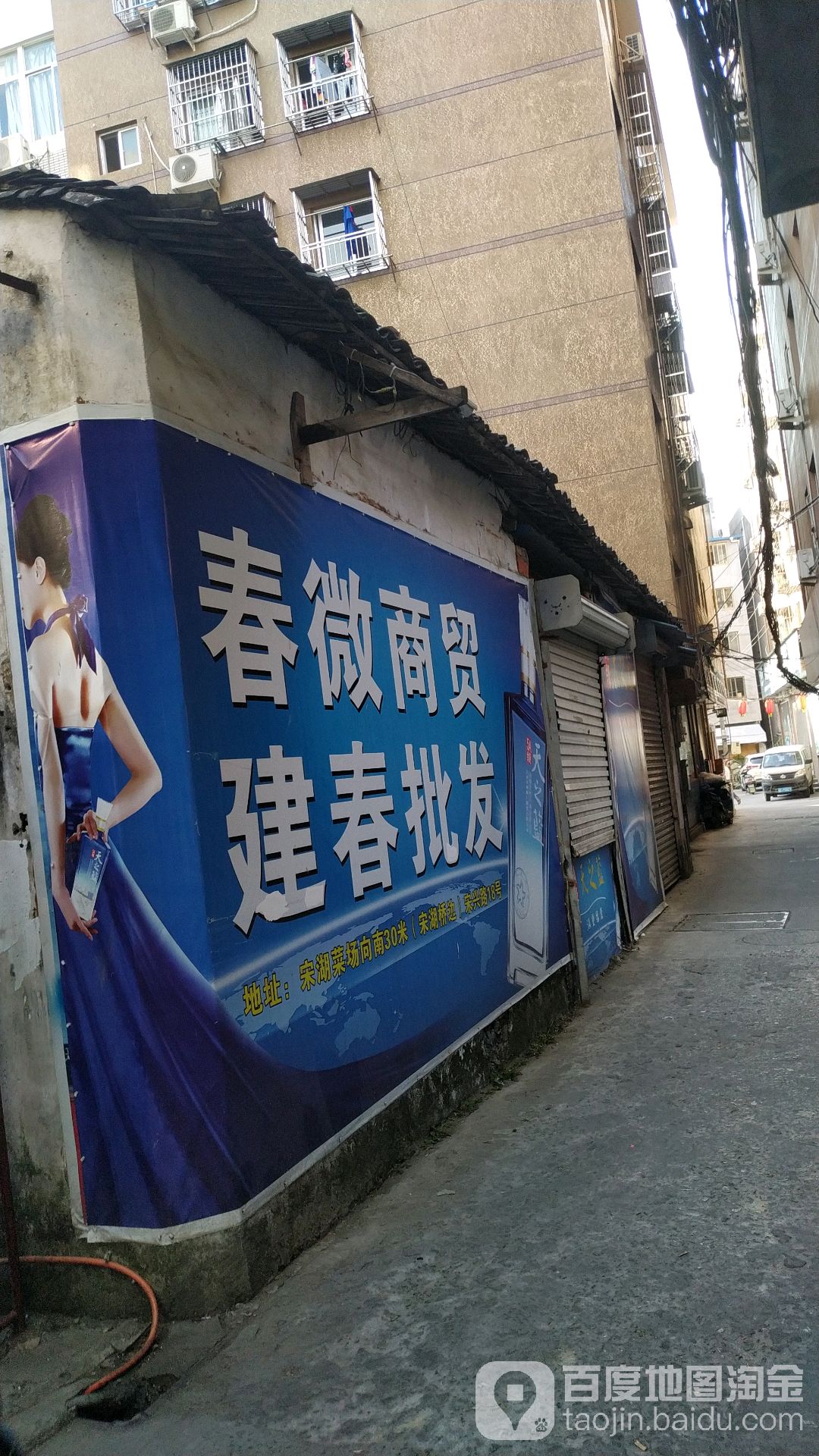 春为上贸建春批发