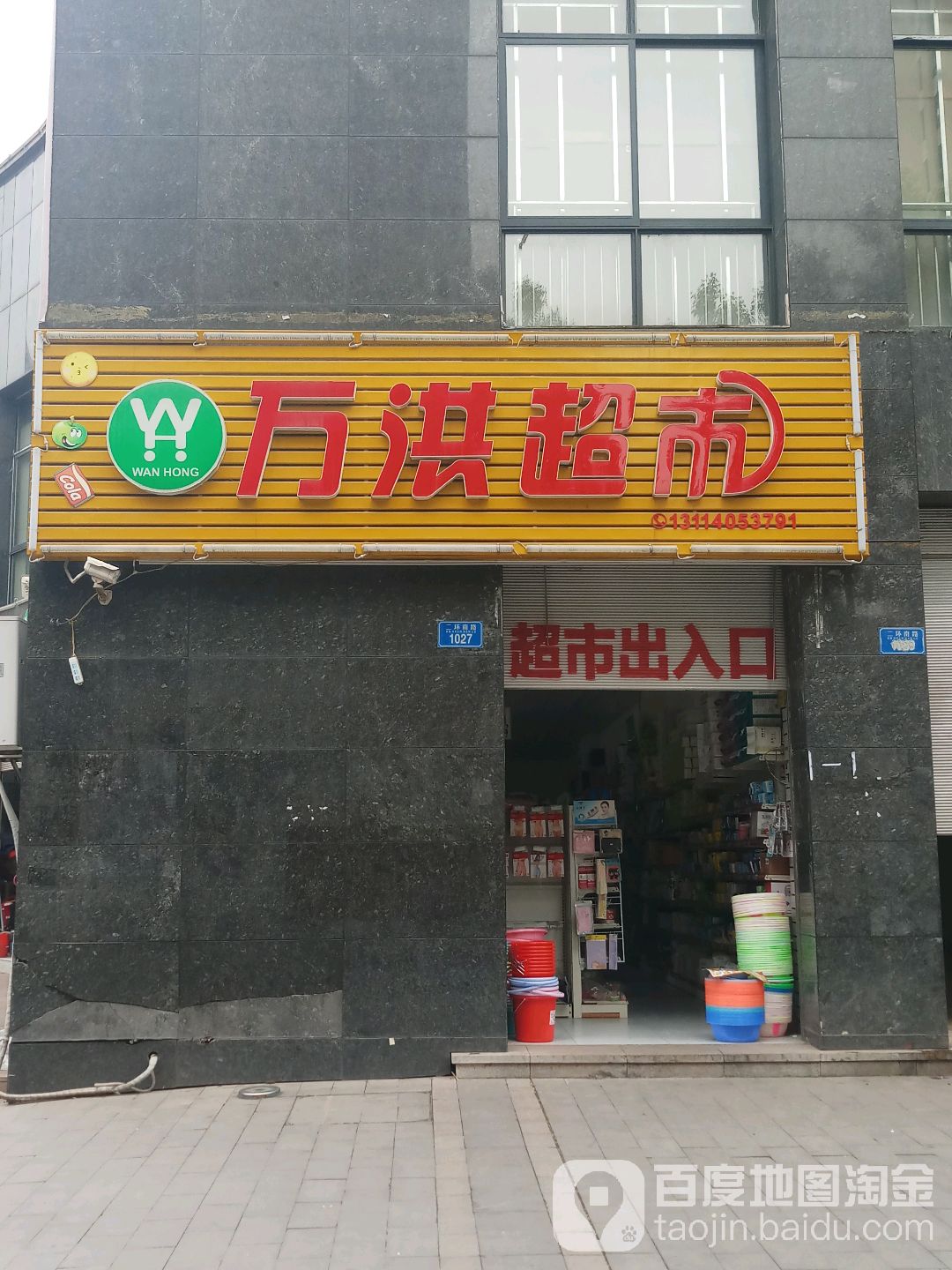 万洪美食