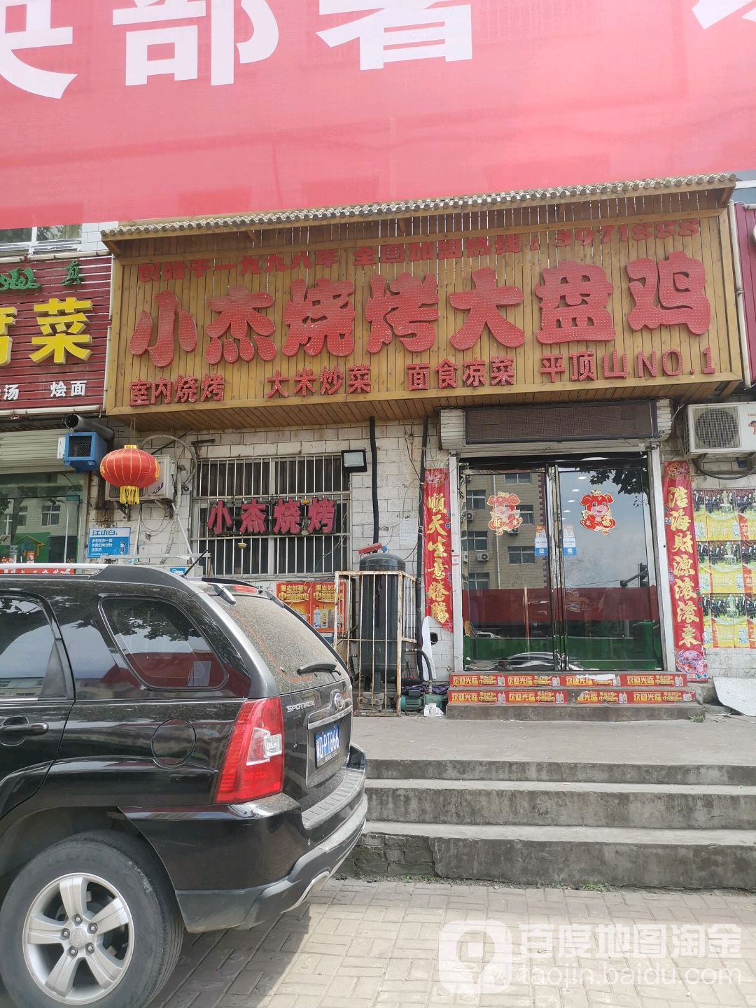 小洁烧烤大盘鸡(光明路店)