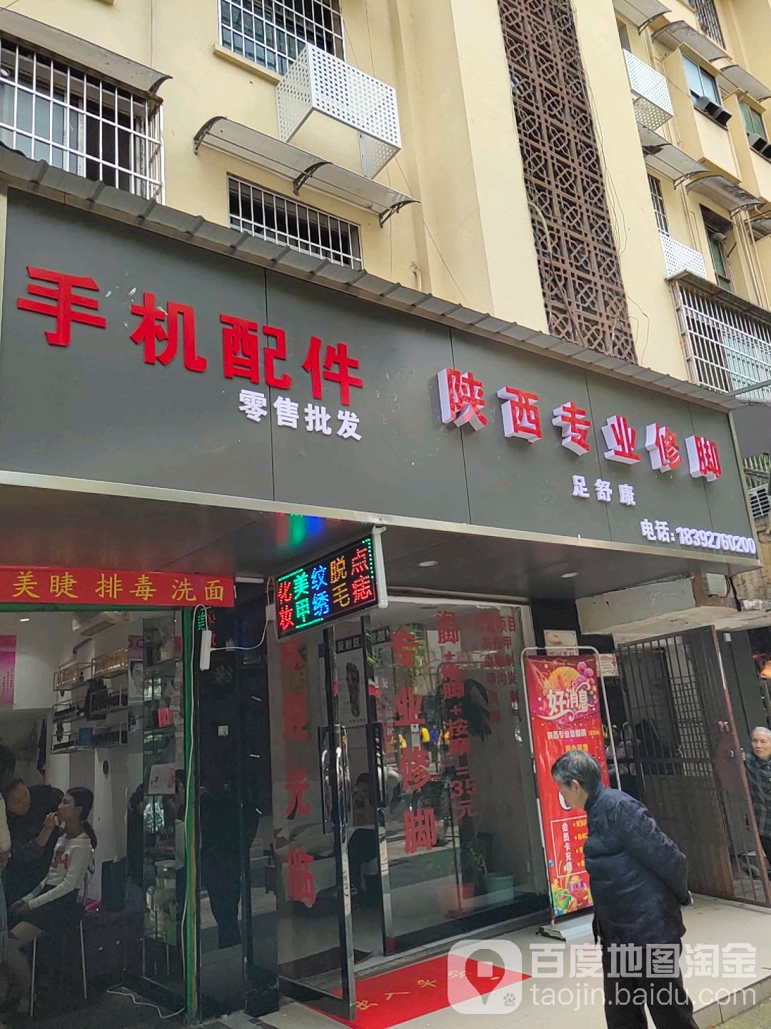 足舒康
