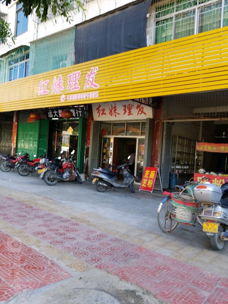 红妹理发(意南路店)