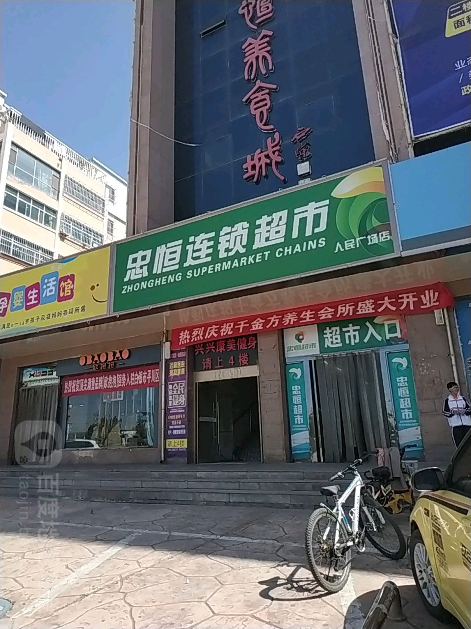 忠恒购物广场(人民广场店)