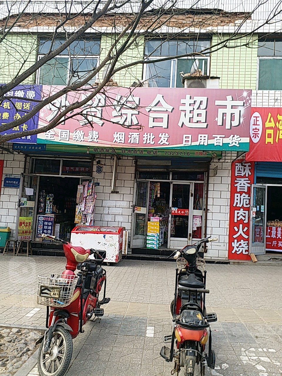 外贸中和超市(临汾尧都区)