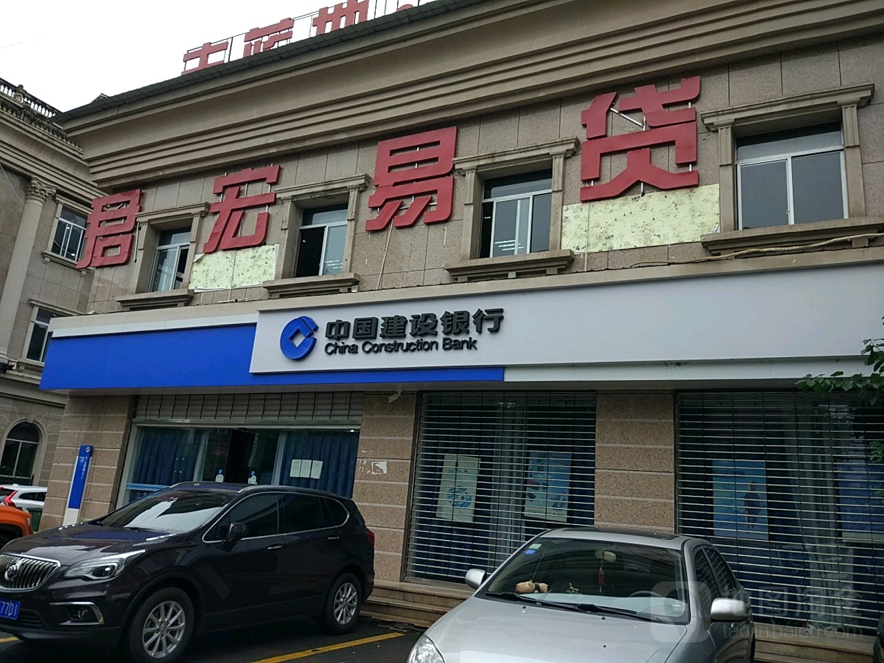 中国建社银行(开州区支行)
