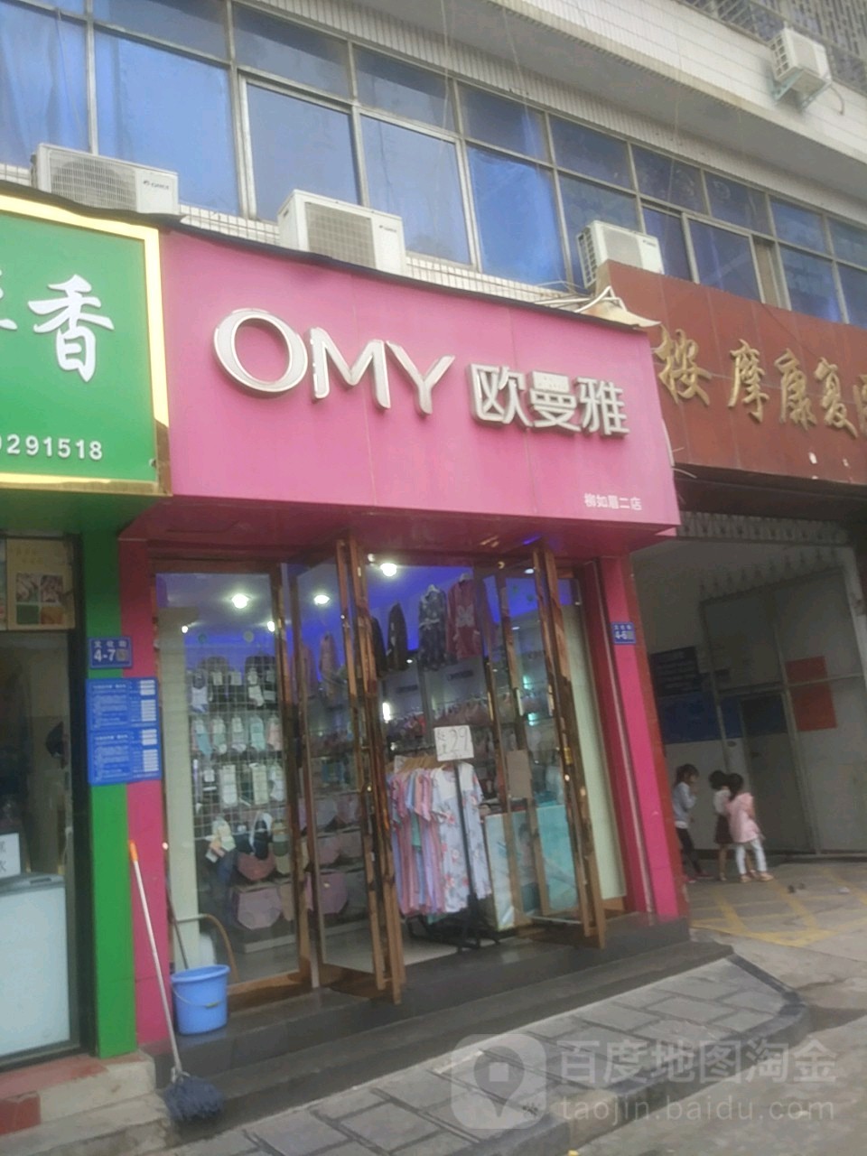 巩义市欧曼雅(柳如眉二店)