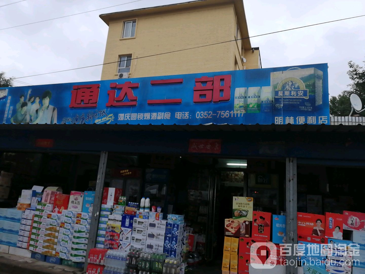 通达二部