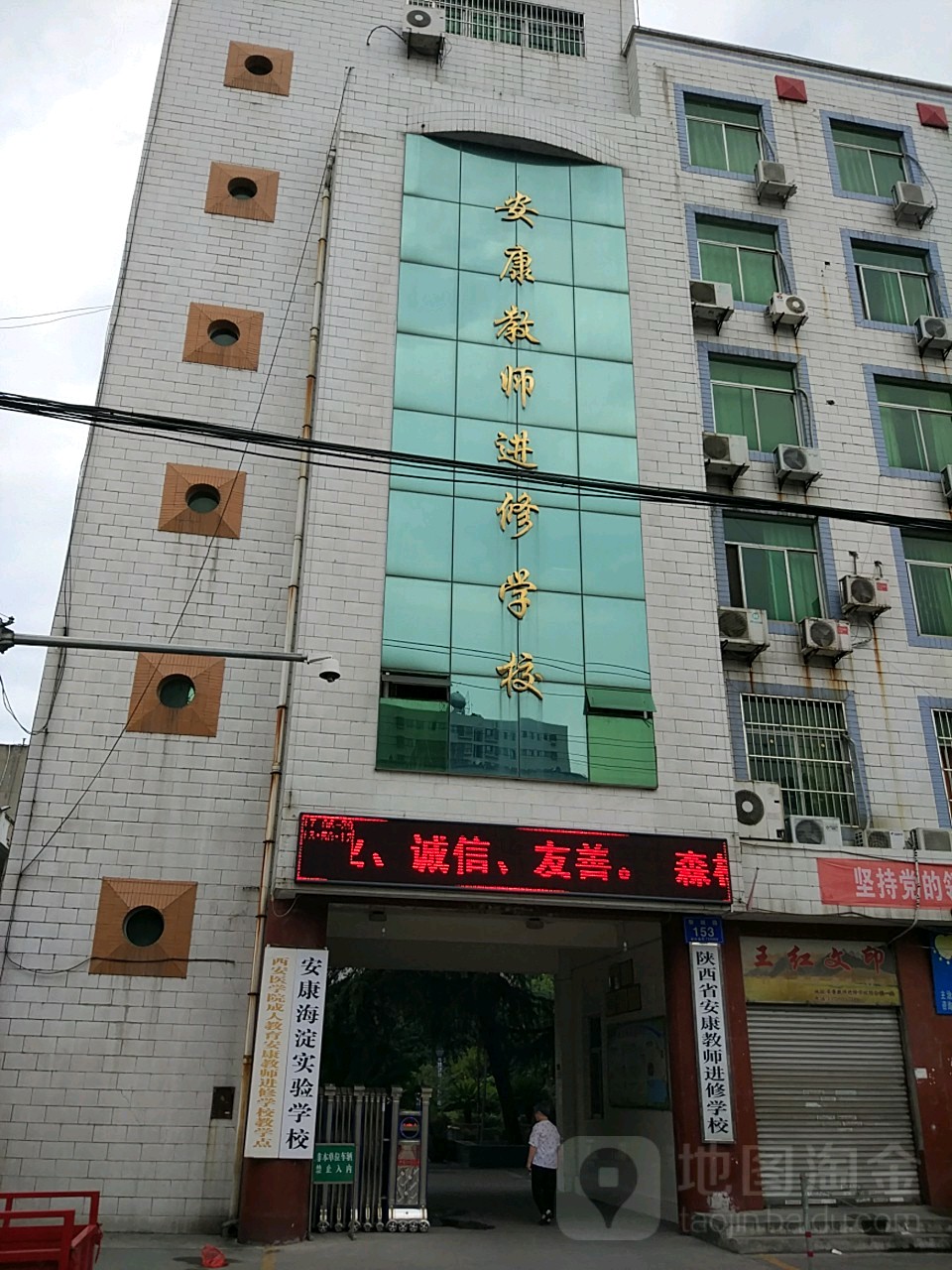 安康海淀实验学校