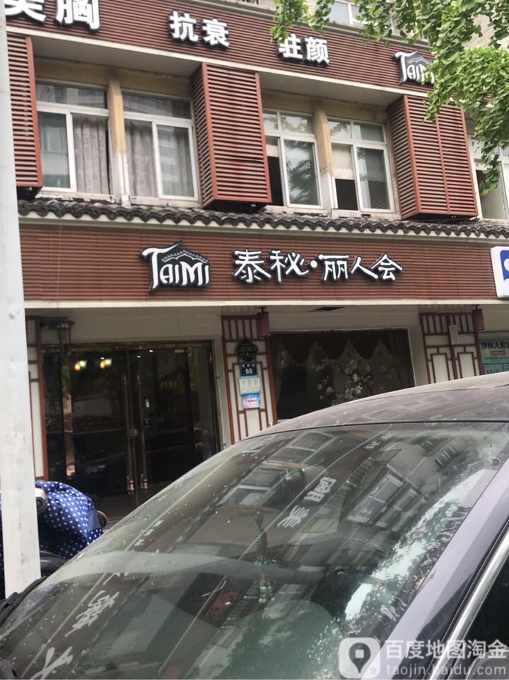 泰秘丽人会(杭州运河店)