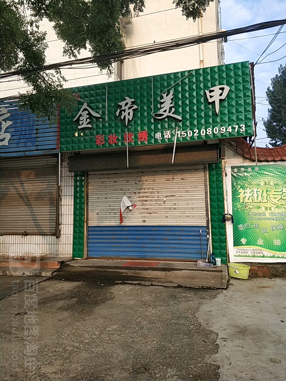 金帝美甲