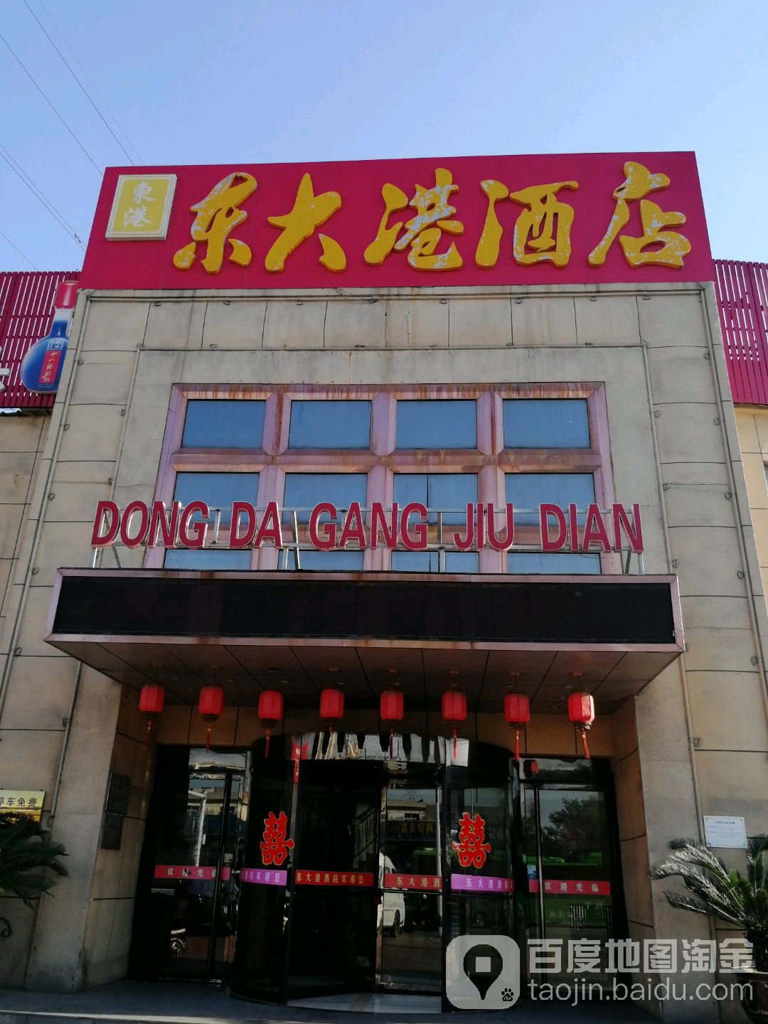 东大港1979·精品烤鸭·海鲜家常菜环境