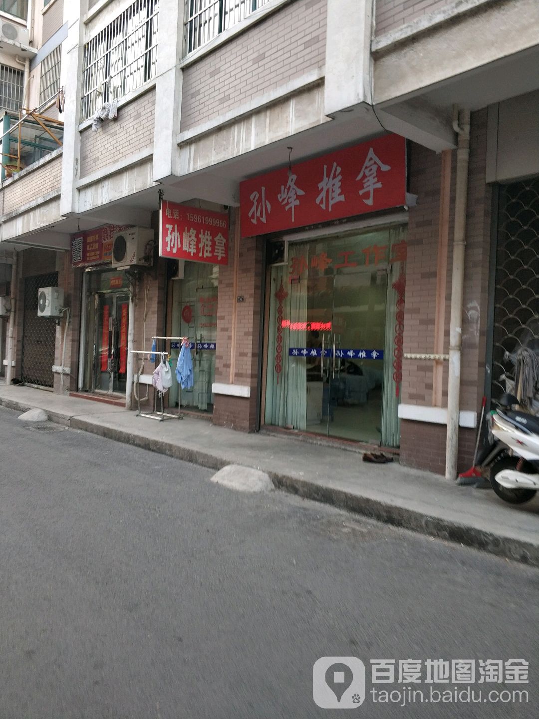 孙峰推拿(锦华苑店)