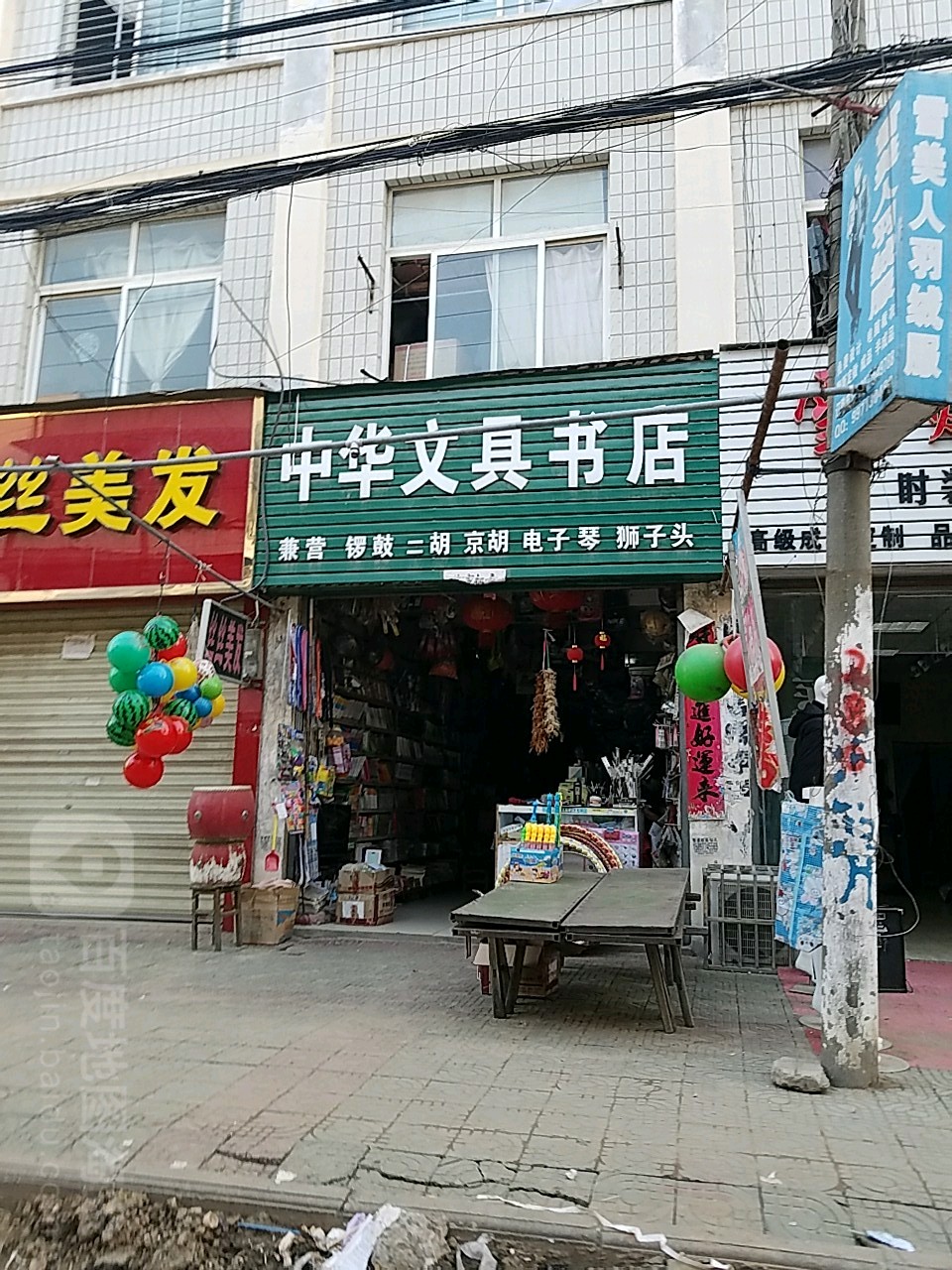 中华文具书店
