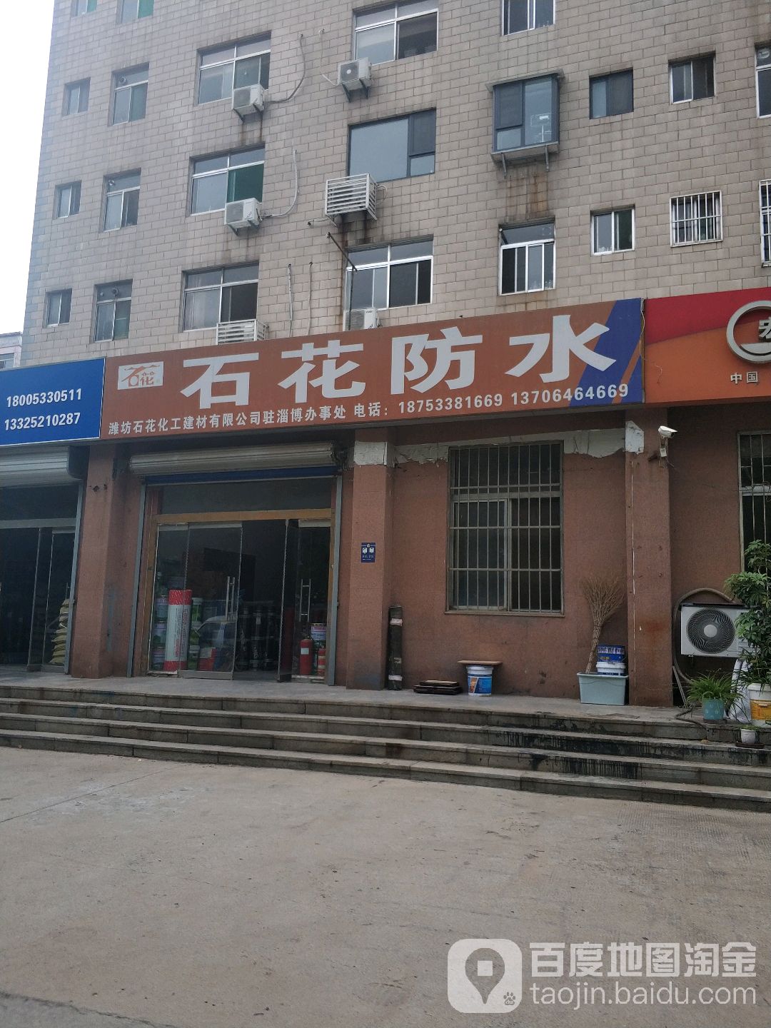 石花防水(华光路店)
