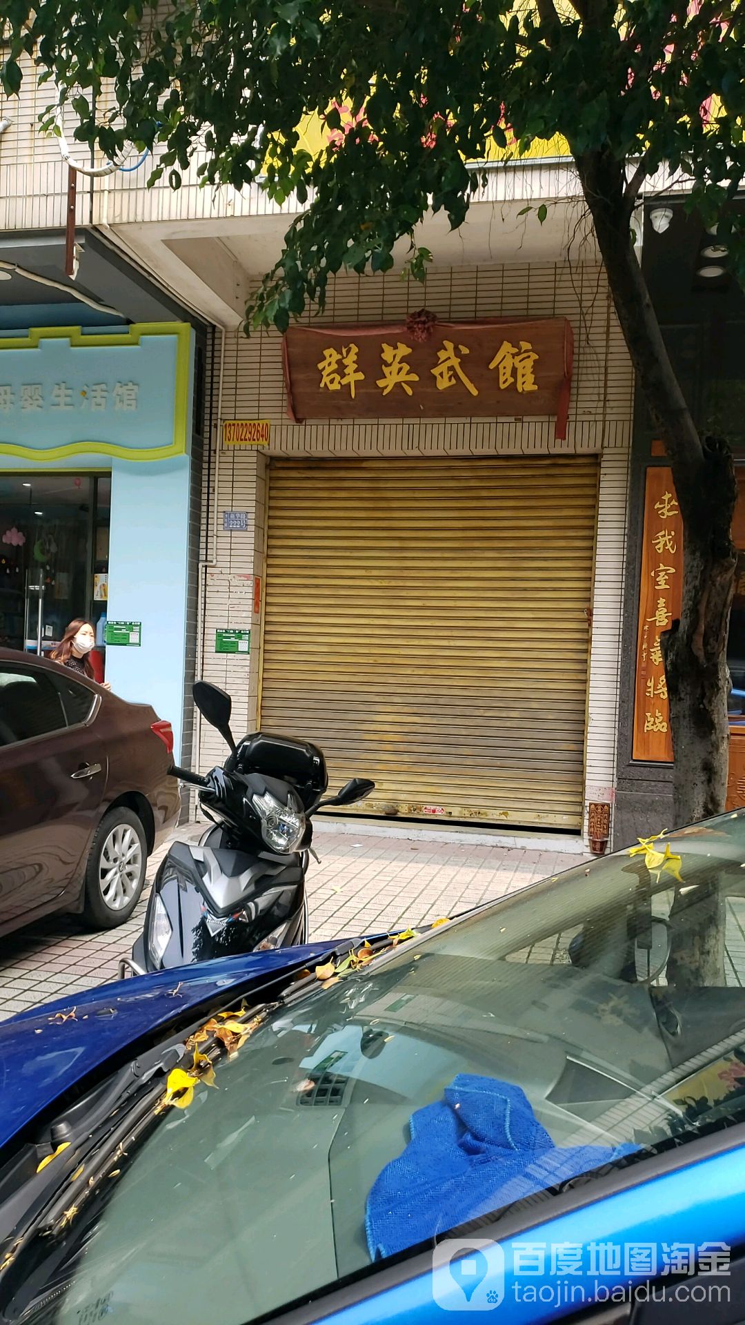 群英武馆