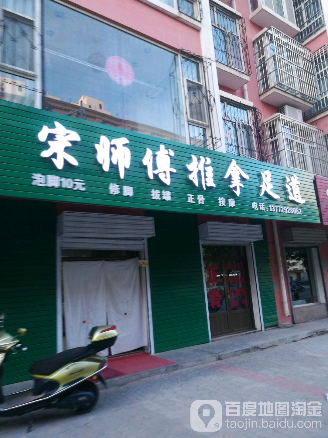宋师傅推拿正骨(荣丰小区店)环境