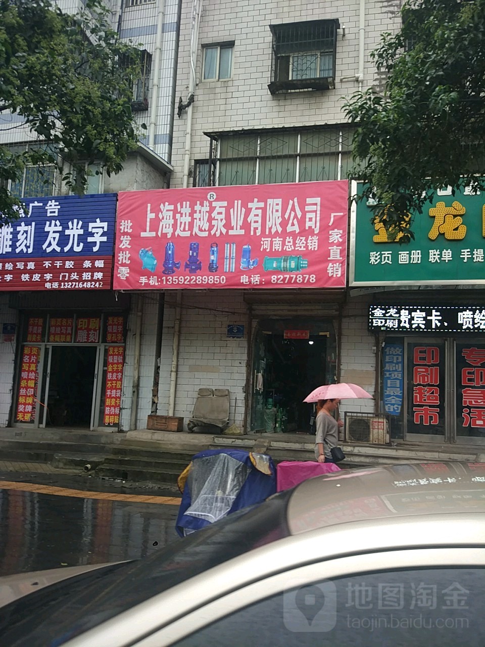 进越水泵(河南总经销)