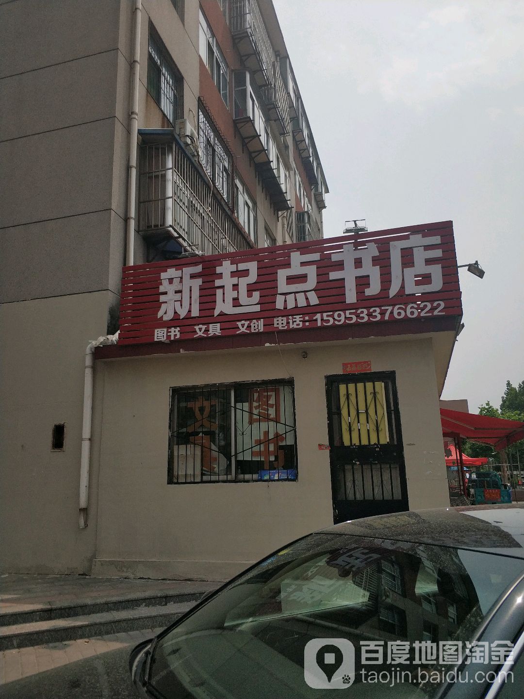 新起点书店(朝阳街店)