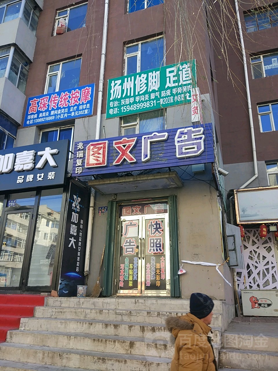 扬州修脚足道
