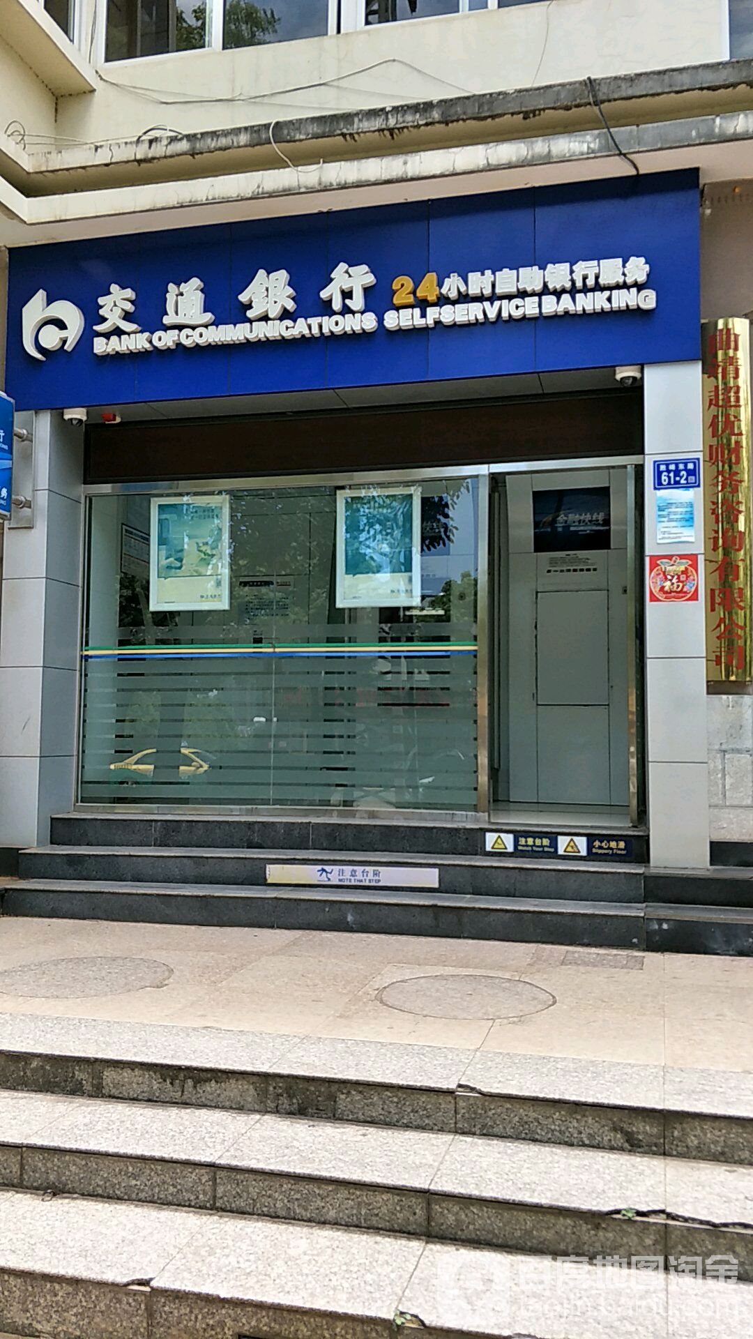 交通銀行24小時自助銀行服務(勝峰路)