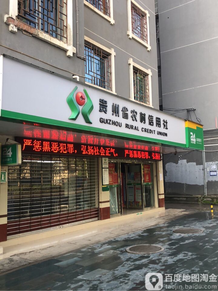 剑河农商银行(清水江支行)