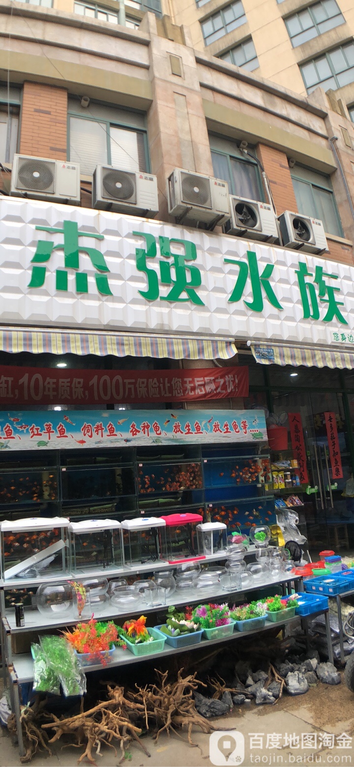 杰强县水科技(昆山直营店)