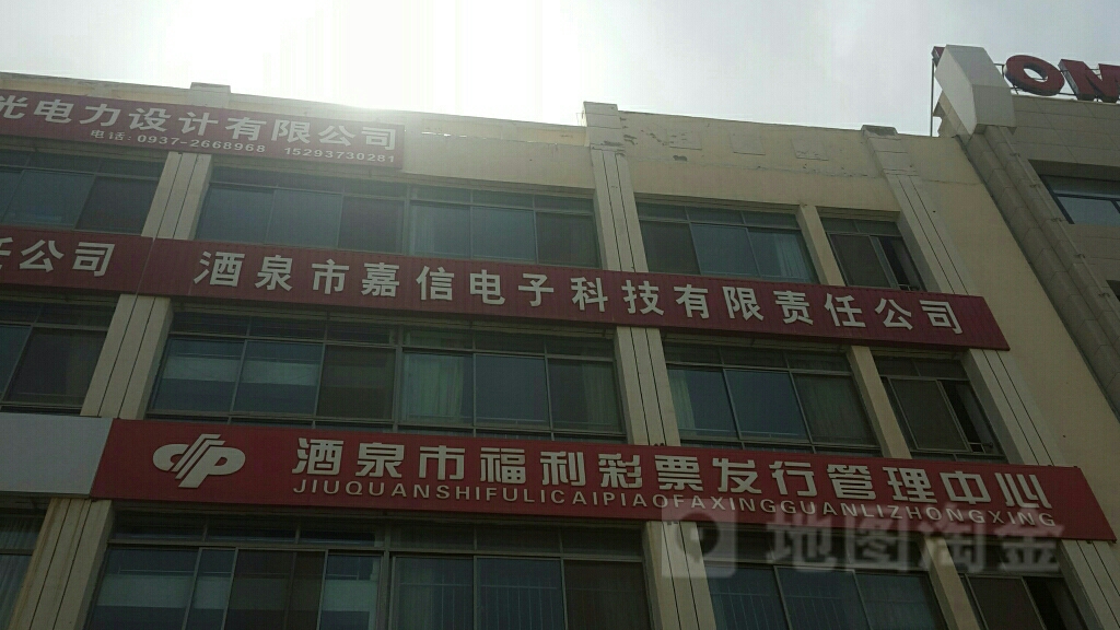 酒泉市福利彩票发行管理中心