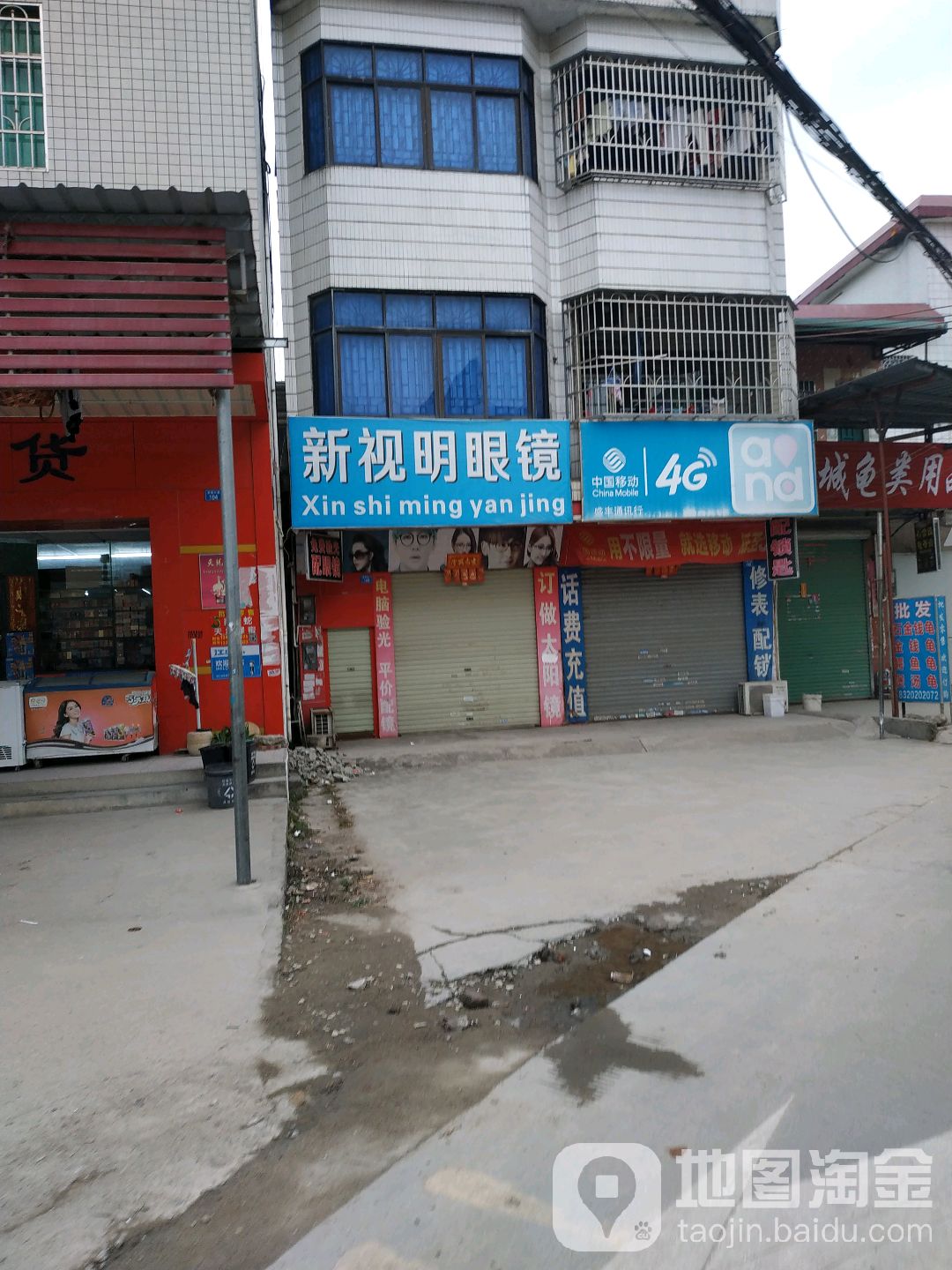 新视明眼睛(龙园大道店)
