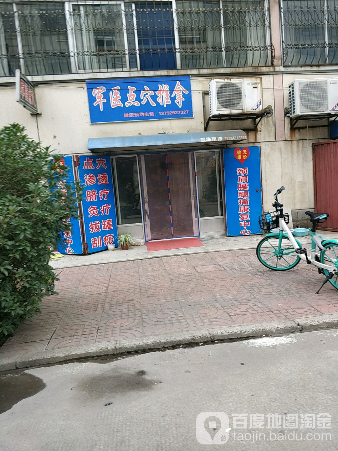 军医点穴推拿(启阳小区店)