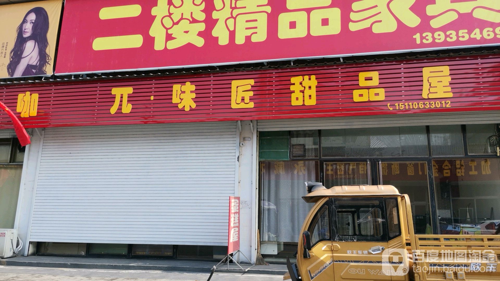 兀味匠甜品店