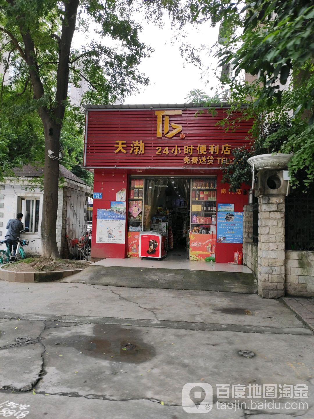 天渤24销售便利店(南门店)