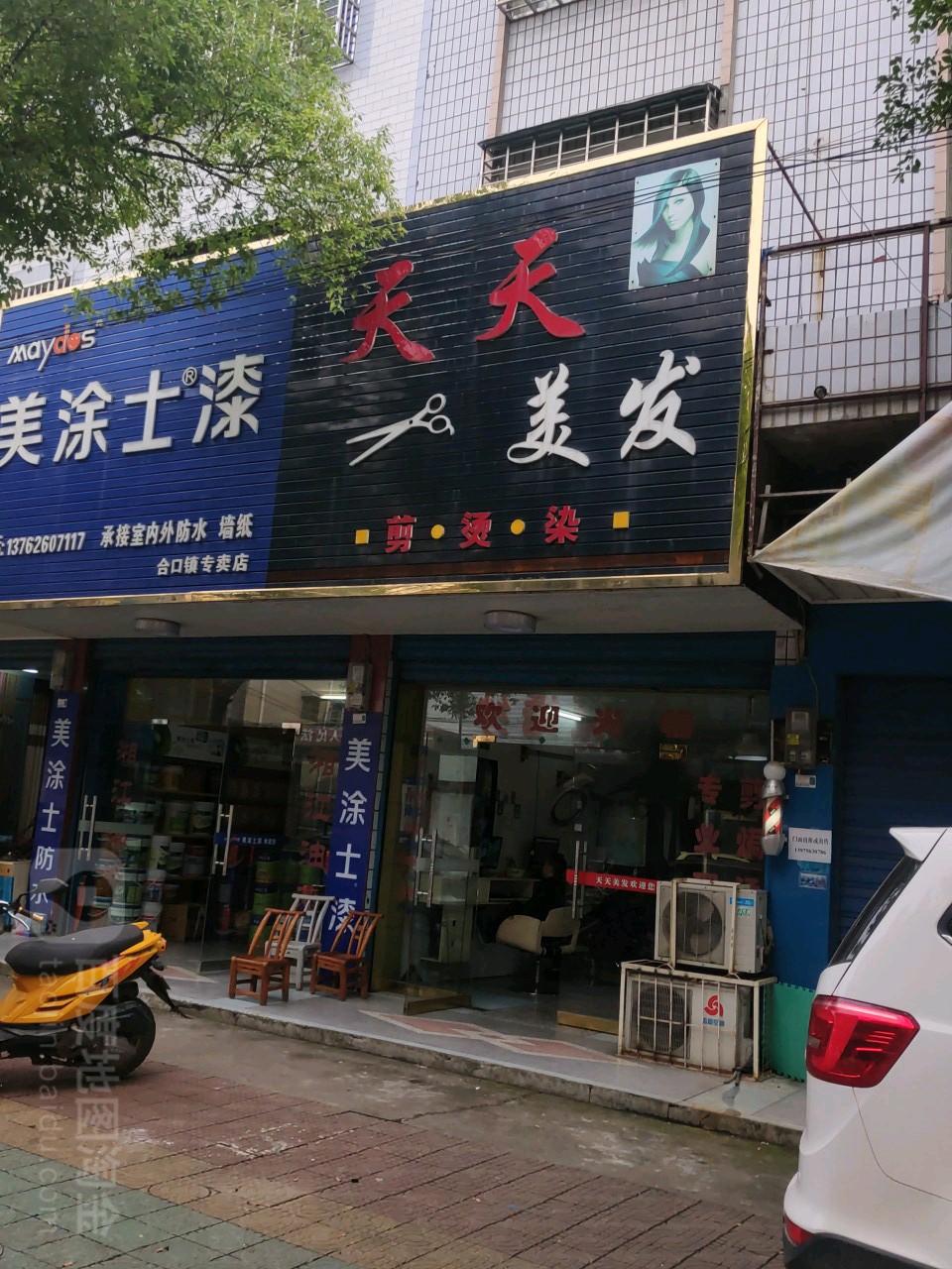 天美发(新兴路店)