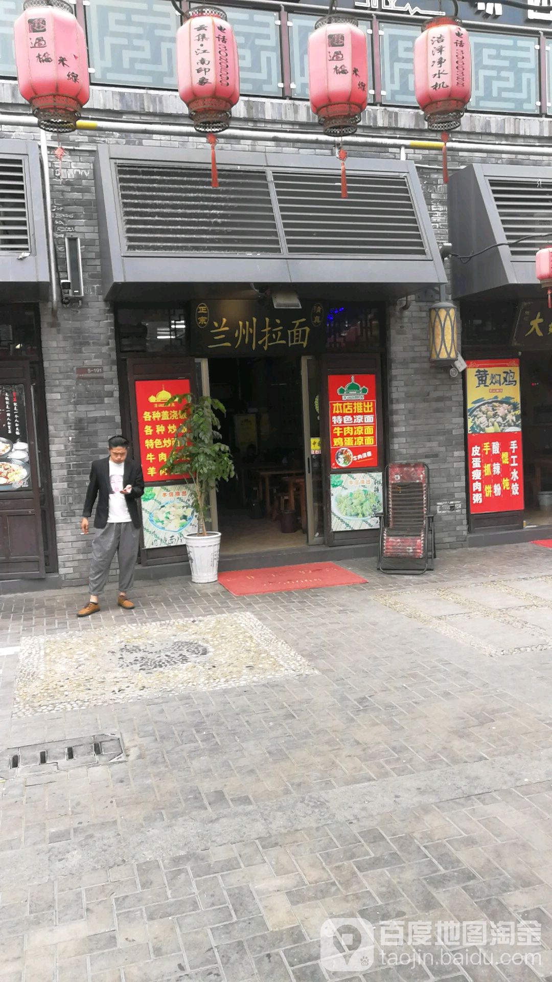 兰州市拉面(云集店)