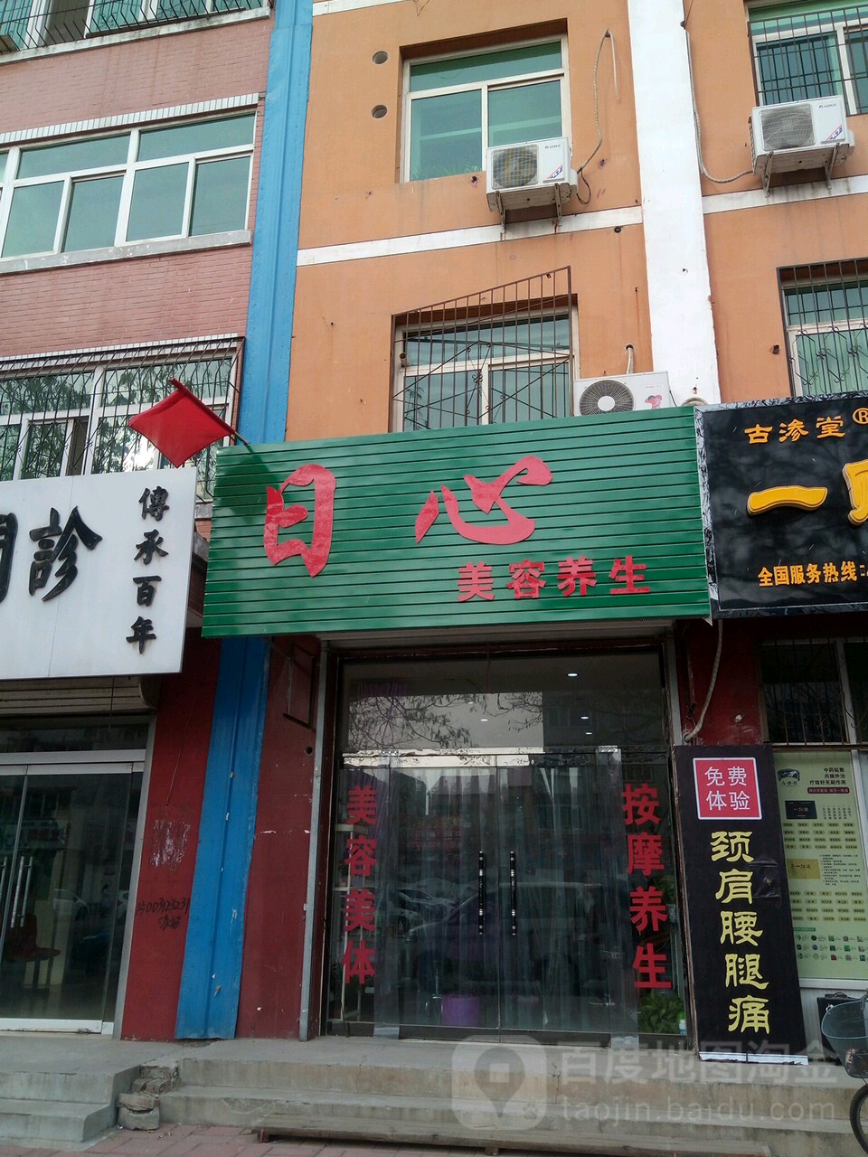 日心按摩店
