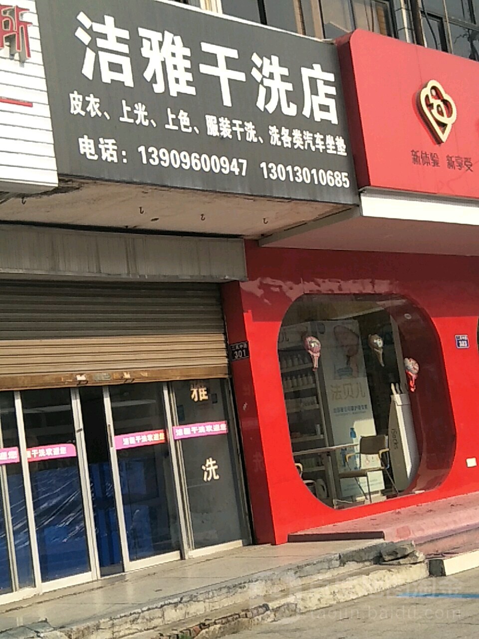 洁雅干洗电(二凤中路店)