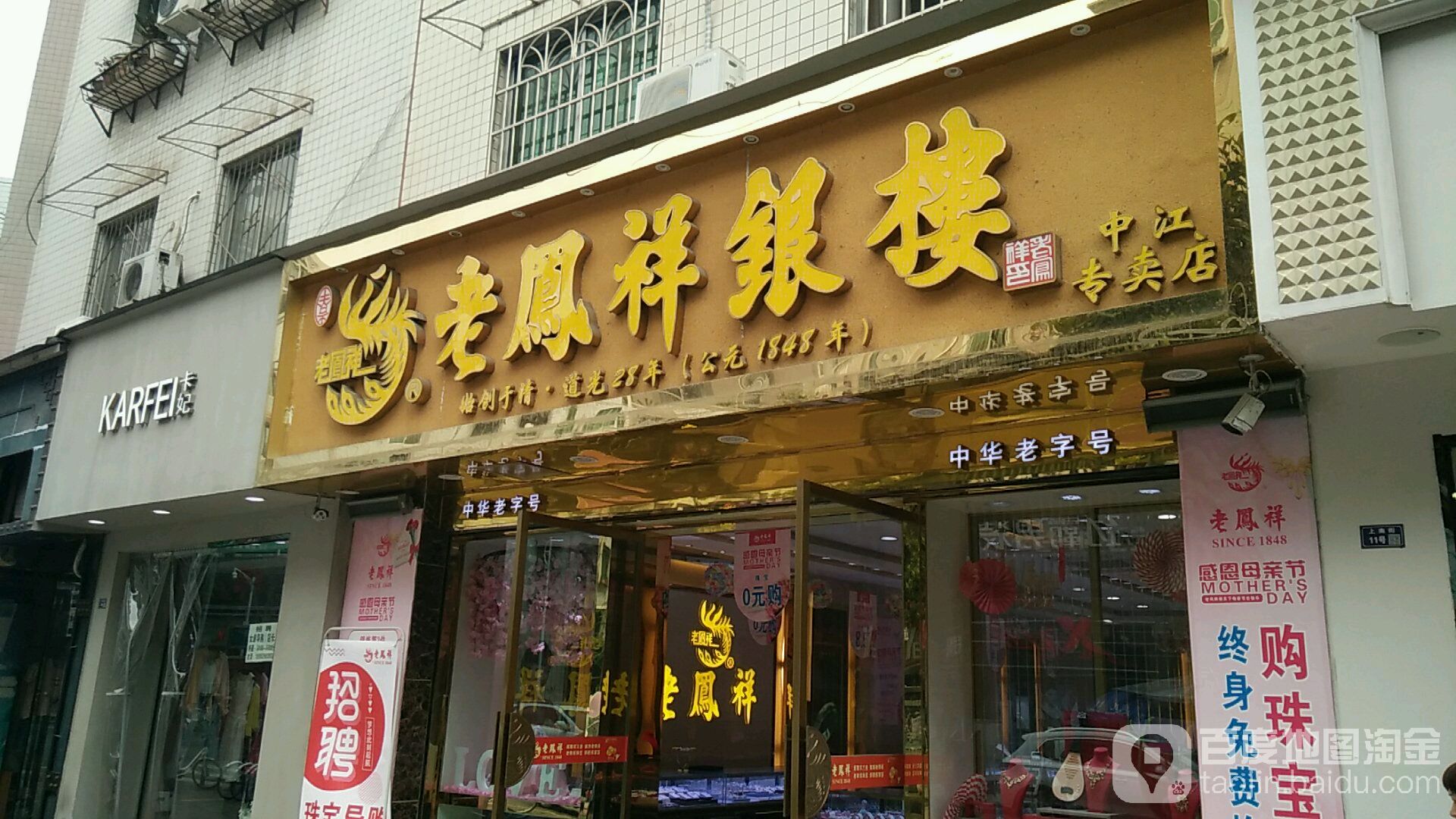 老凤祥银楼(老凤祥银楼是真的吗)